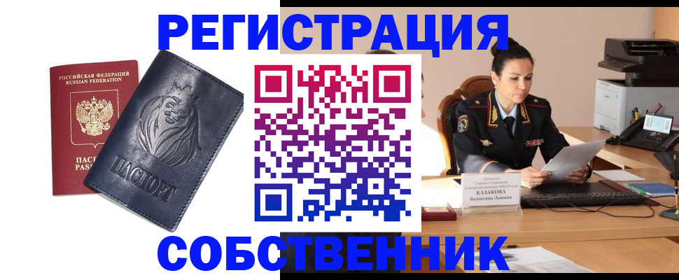 прописка законно в Серпухове